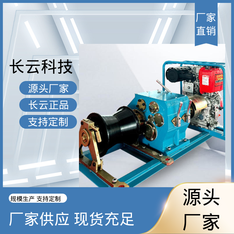 长云科技 电力机动绞磨机 响箭5号柴油款 转场便捷 