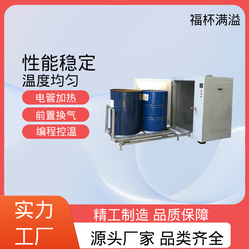 适配特殊尺寸 自动台车式 化工油桶加热箱 维修方便 福杯满溢