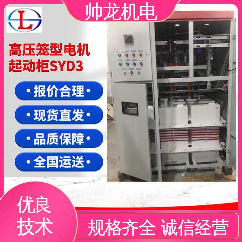 湖 南 空压机/破碎机 液阻起动柜 耐磨耐用 启动平滑 现货直发 库存充足
