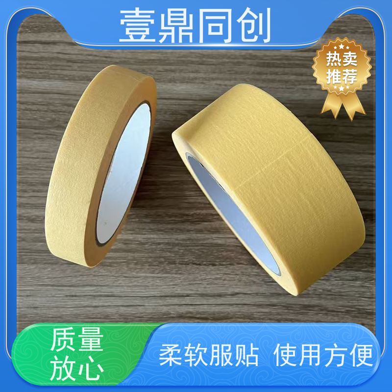 壹鼎同创 遮蔽胶带 653 黄色 粘着力强 易手撕使用方便