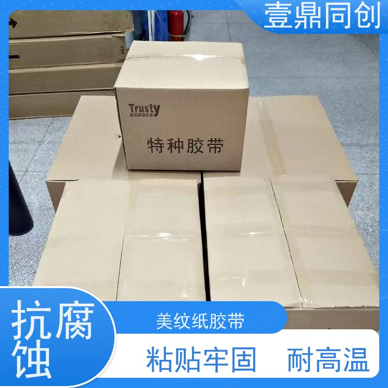 壹鼎同创 美纹胶纸 653 黄色 粘着力强 不易拉断可手撕