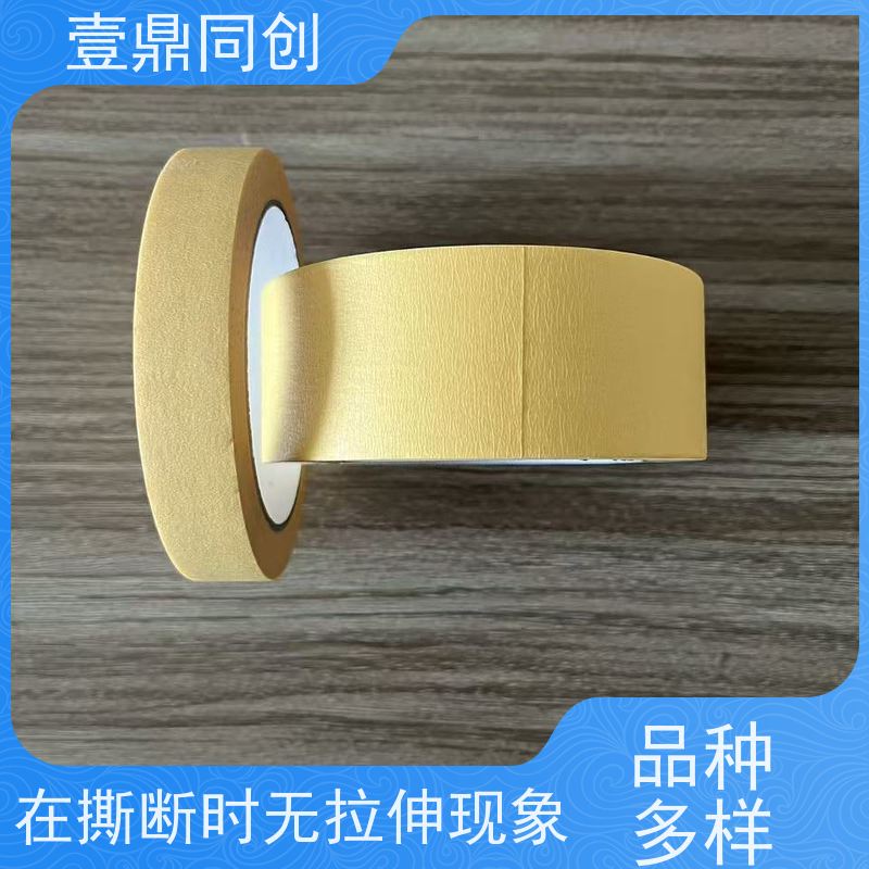 壹鼎同创 美纹纸胶带 粘贴牢固 轻松遮蔽 易手撕使用方便