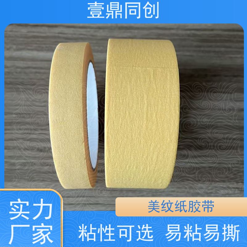 壹鼎同创 美纹胶纸 撕除不留残胶 材质柔软 操作便捷