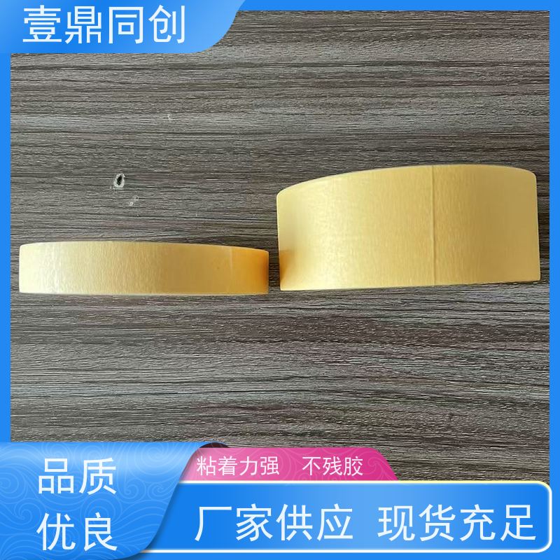 壹鼎同创 美纹胶 能牢固附着多种基材表面 易手撕使用方便