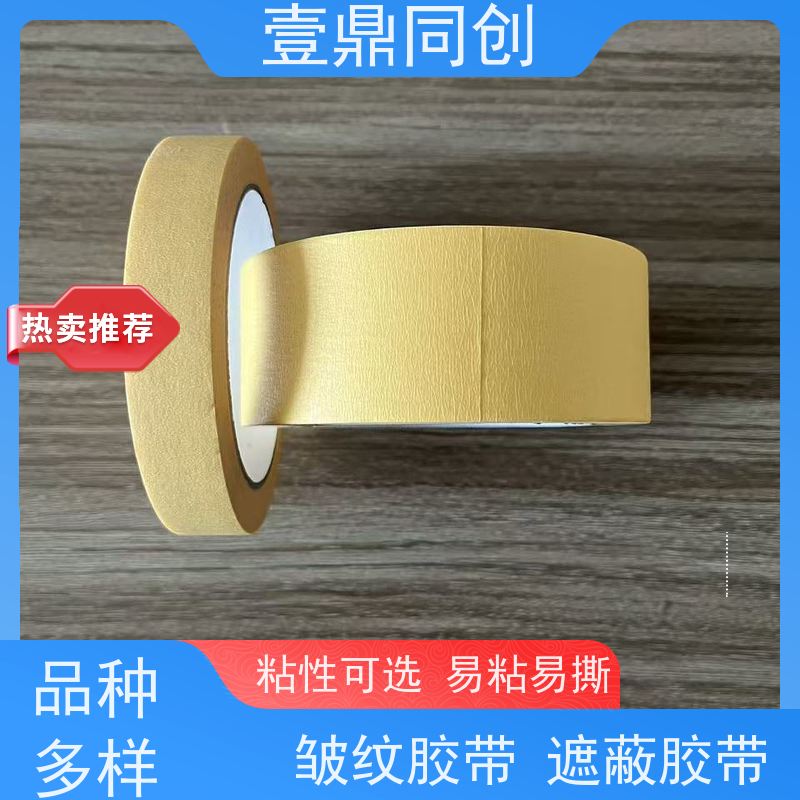壹鼎同创 皱纹胶带 高粘着力与良好保持力 韧性强 易撕起