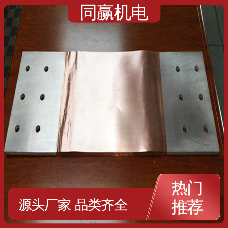 同赢生产 MST铜母线伸缩节 变压器用 异形件加工