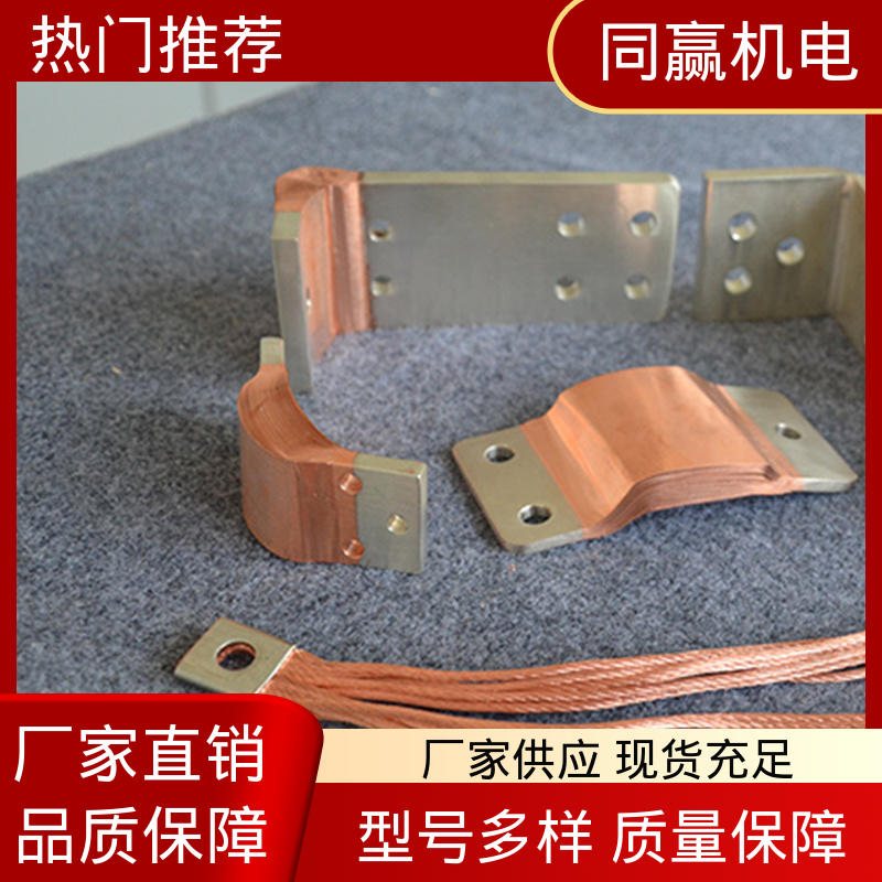 同赢供应 低电阻裸铜色 输变电工程 封闭母线铜伸缩节 货源充足发货快