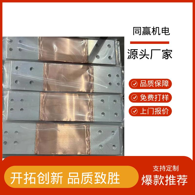 同赢供应 经久耐用 规格型号全 全铜母线伸缩节 电力设备