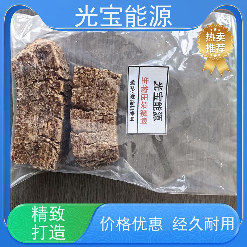 光宝能源 批发定制 秸秆生物压块燃料 实木压缩 热值高 不结焦