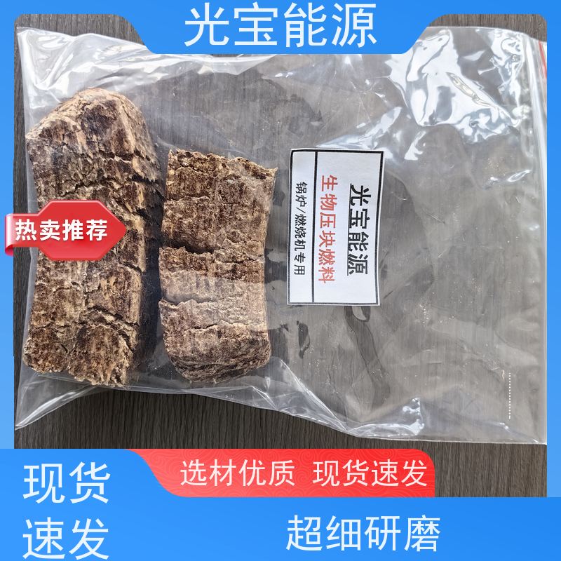 光宝能源 批发定制 锅炉用生物压块燃料 供暖专用