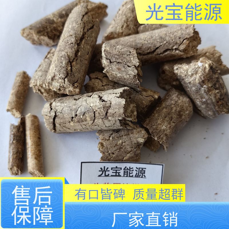 光宝能源 批发定制 农林废弃物生物压块燃料 商用家用 高热值