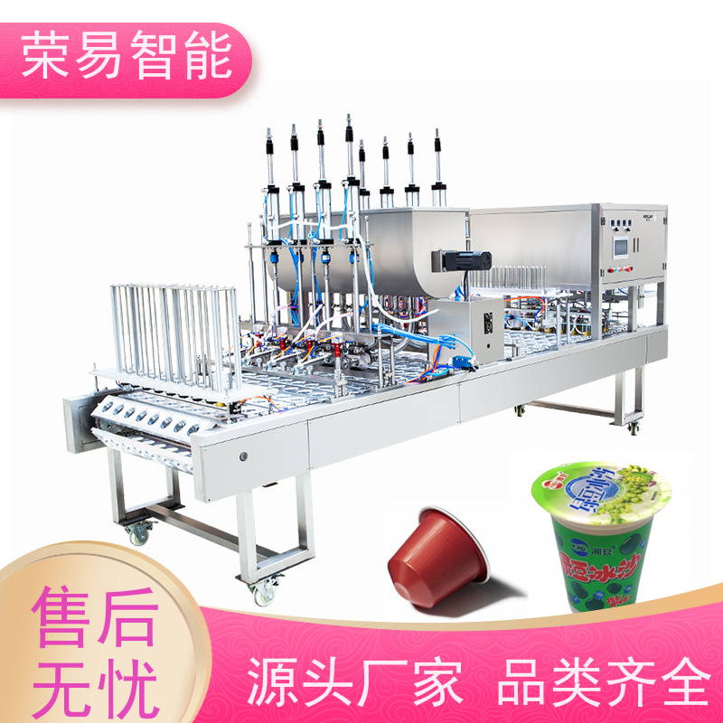 荣易智能 打包盒装食品 冰杯 稀饭 全自动封口机