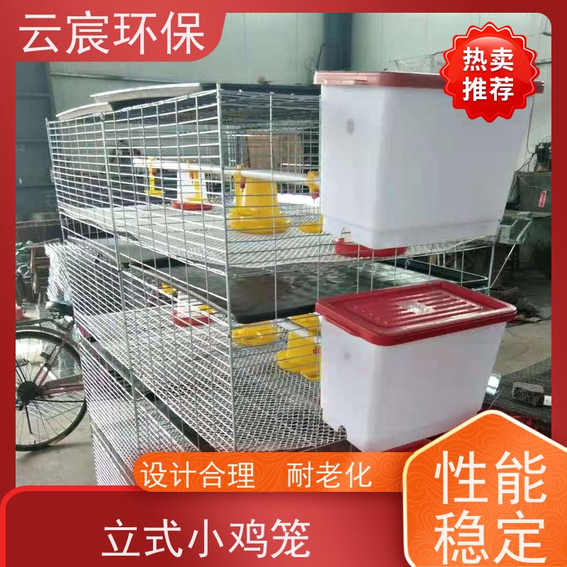 云宸环保 四层小鸡笼 加密鸡苗育雏笼 材质优良 耐老化