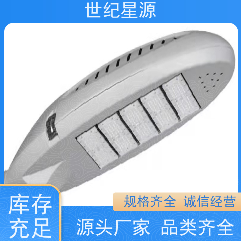 世纪星源照明 150w太阳能路灯 LED大功率 节能环保 经久耐用