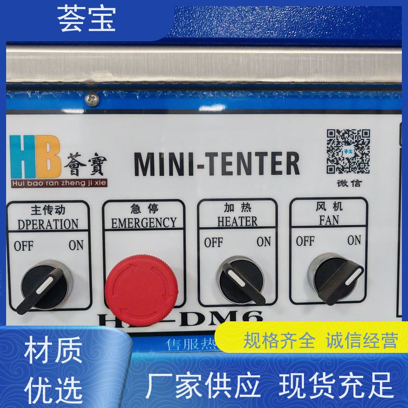  荟宝热风定型机 可以现场条件预先试验染料 支持定制