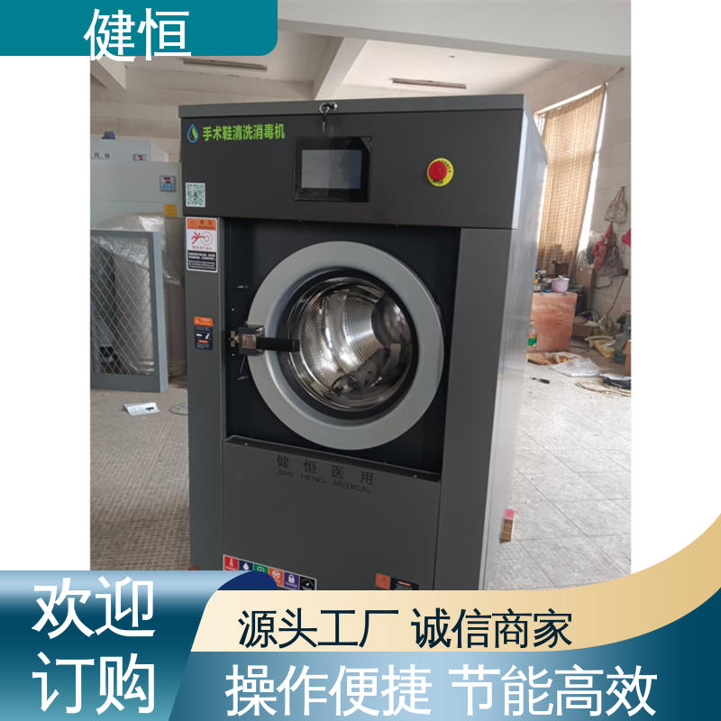 健恒 直供 手术拖鞋清洗机 操作简单 规格齐全 免费提供 配置方案