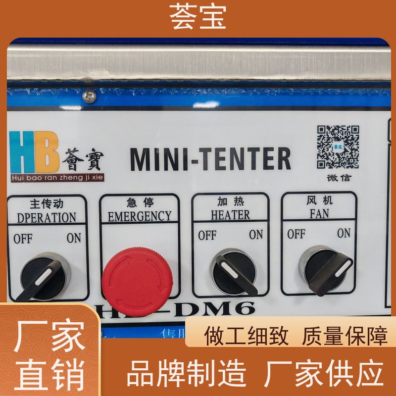  荟宝拉幅定型机 无级变速 任意调节 可非标定制