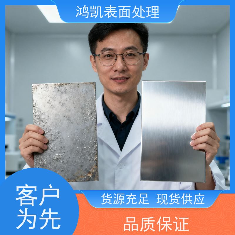 鸿凯表面处理 铝合金钝化剂 无铬环保耐极端 工业部件防腐蚀