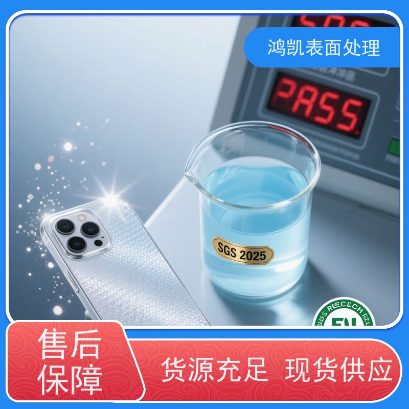 鸿凯表面处理 铝合金钝化剂 无铬环保高耐蚀 DIY家庭场景适用