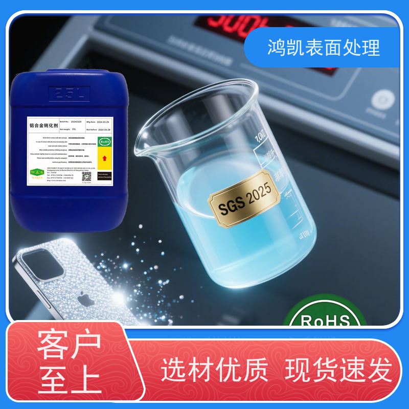 鸿凯 铝合金钝化剂 致密保护膜耐盐雾 DIY家庭场景适用