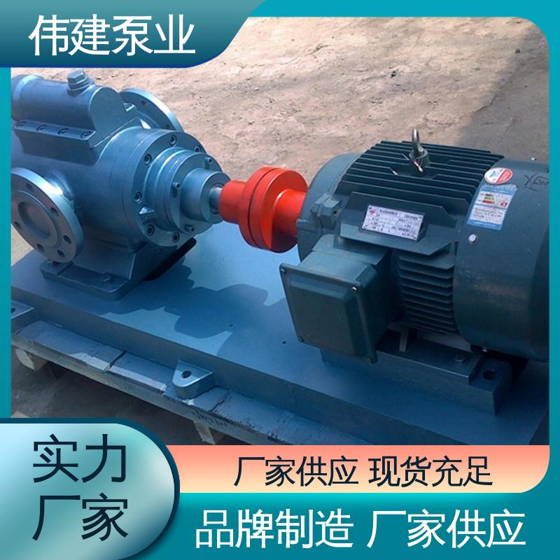 伟建供应 高压力三螺杆泵 输出稳定 振动小噪音低 润滑性液体