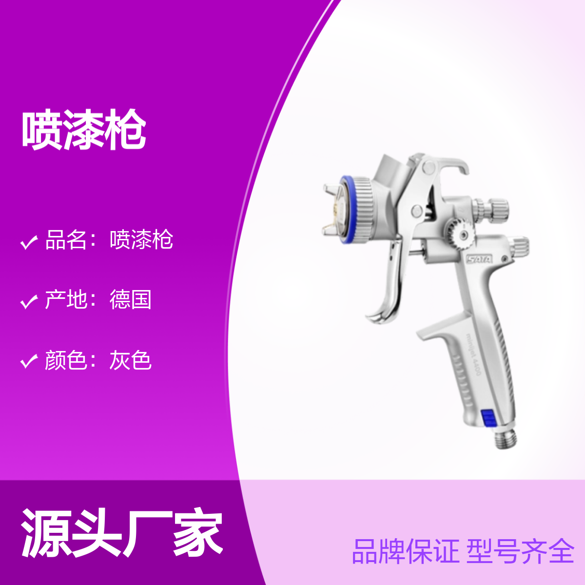 萨塔SATA喷漆枪SATAjet X 5500 HVLP过滤器自动枪，压缩空气，套筒