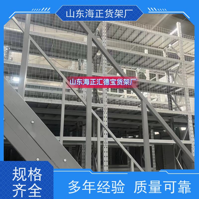 海正汇德宝 高效利用垂直空间 阁楼平台货架 工厂自营 一站式安装服务