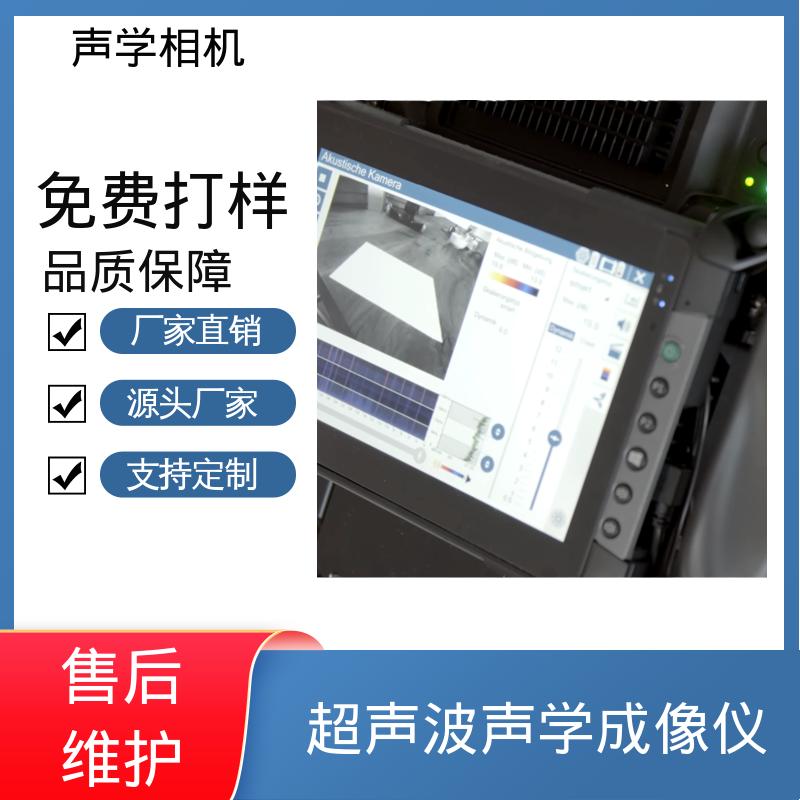 欧熙 SoundCam 2.0 超声波声学成像仪 频率10 - 60 kHz 源头厂家 品类齐全