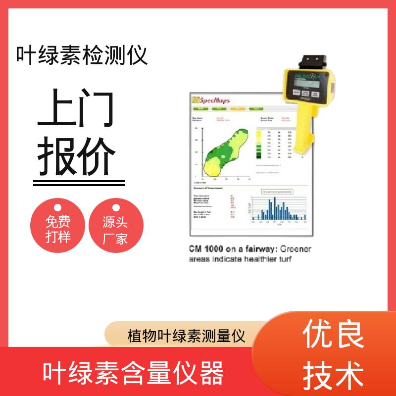 欧熙 叶绿素含量测定仪 存储温度 -20~55℃ 源头厂家 品类齐全