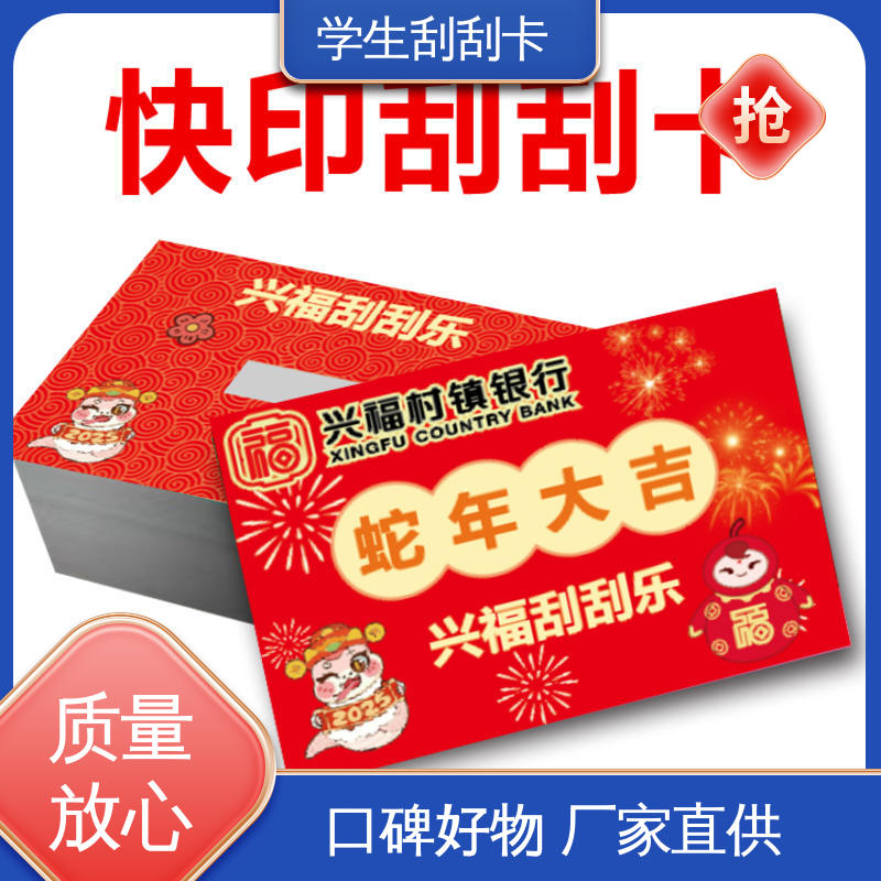 海略 成品90*54mm 儿童刮刮卡 ≥500次刮擦 源头厂家 品类齐全