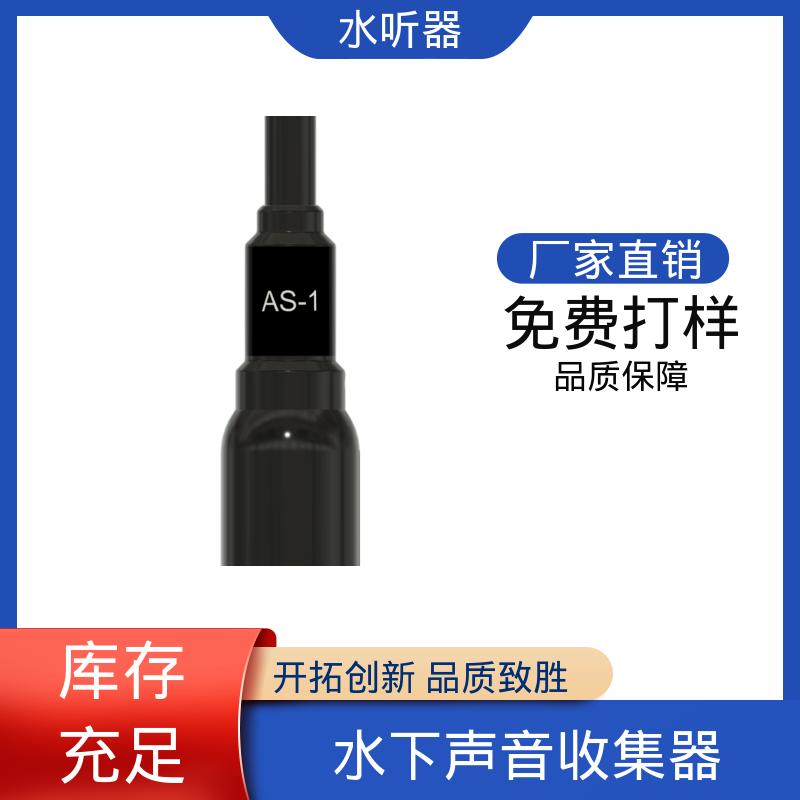 欧熙 AS-1 水听器 作业深度200~6000m 厂家制造供应