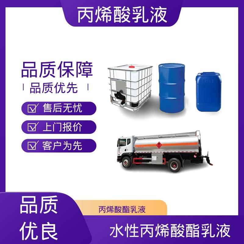 丹沛化工 聚合物乳液 粒径分布 110-180nm 厂家供应 现货充足