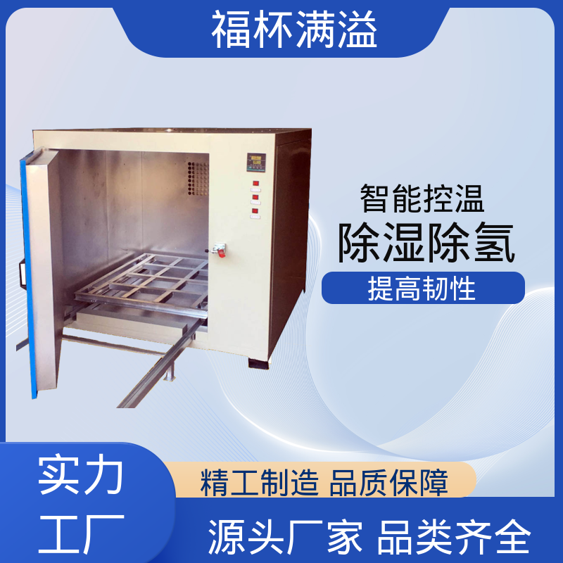 可编程可程序控温 电热式除氢炉 多层推车型 福杯满溢