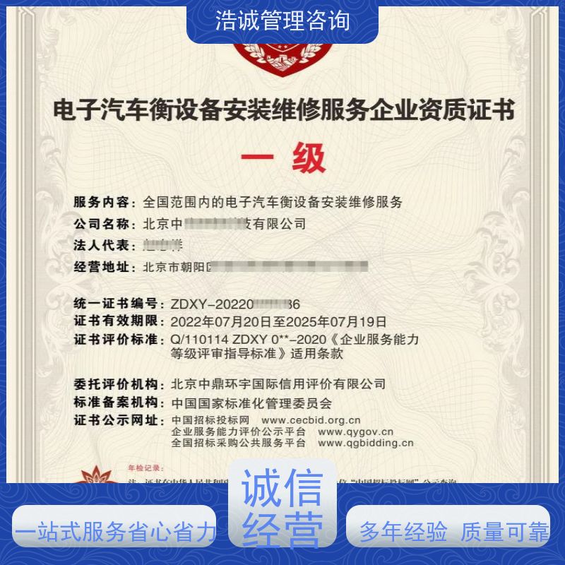 浩诚咨询代办 广告装饰设计行业 运营能力证书 投标加分