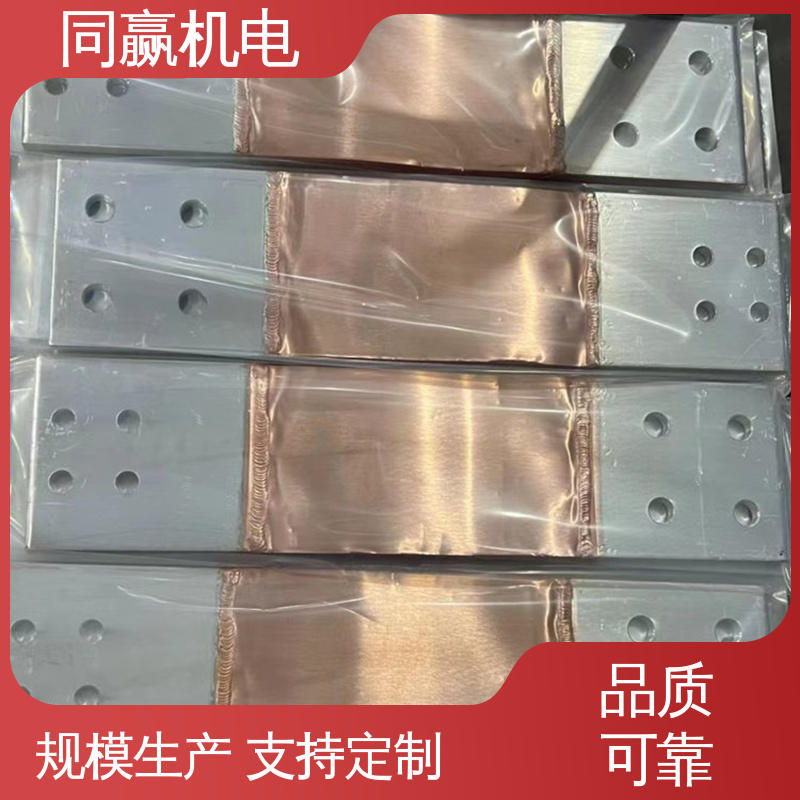 电工电气桥架 规格型号全 MST铜母线伸缩节 扩散原子焊 同赢生产