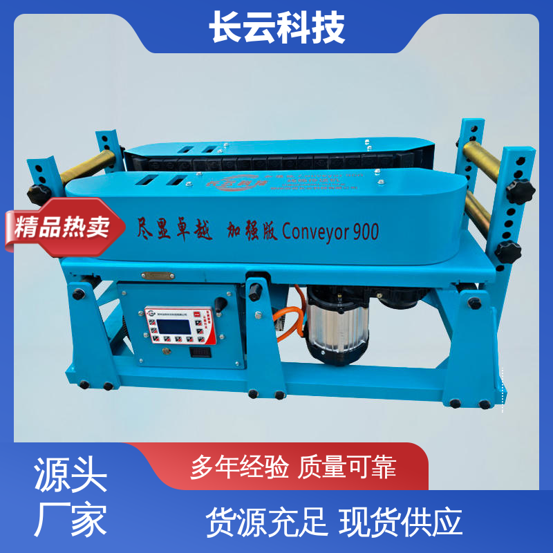 加强版Conveyor900 管道电缆敷设输送机 长云科技 自动化操作 