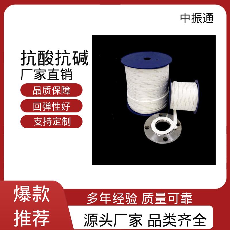 中振通 批量生产 四氟弹性带 反应釜设备密封绝缘性好 大型厂家