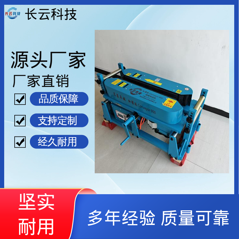 长云 加强900双电压 可调速电缆输送机 380V大功率 