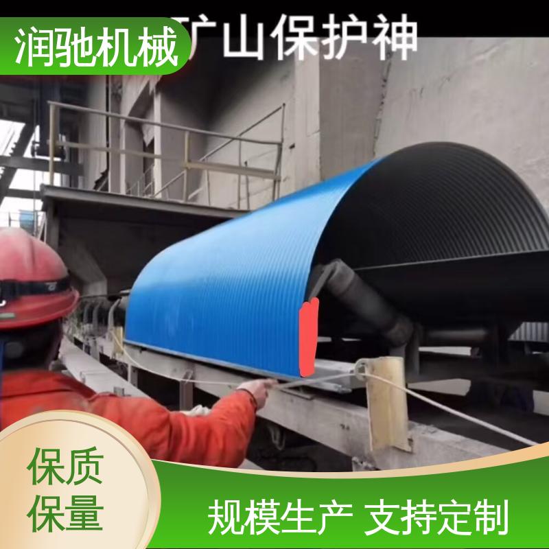 商砼站 弓形波浪 使用寿命长 U型皮带机罩 润驰供应
