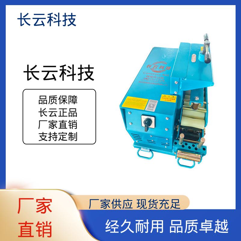 中型电缆输送机 长云科技 洪荒600 结构紧凑操作灵活 