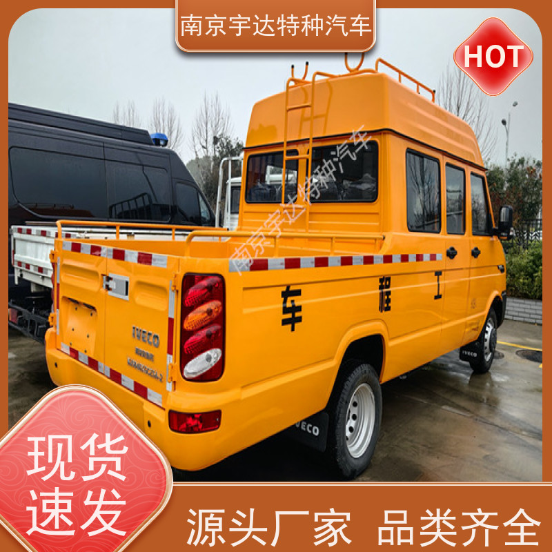 依维柯工程车 供水抢修车 6-9座 型号：NJ5046XGCZ5A-2 质量保证
