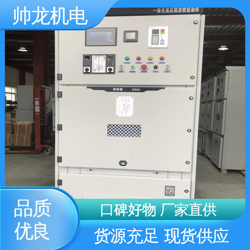固态软起动柜 快速响应 一站式服务 三合一/矿用一般型 湖 北帅龙