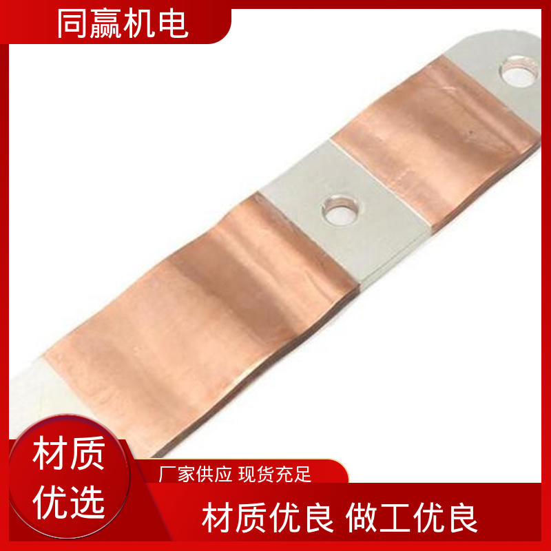 全铜母线伸缩节 变压器用 规格型号全 同赢生产
