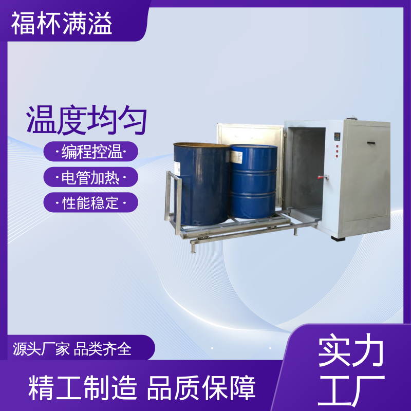 独特的减压门设计 减少意外事故 化工油桶加热箱 工作效率高 福杯满溢