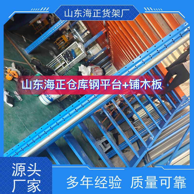 海正汇德宝 仓储空间解决方案 阁楼平台货架 工厂自营 一站式安装服务