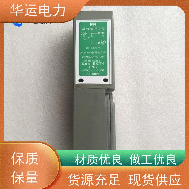 锅炉吹灰器 磁力接近开关M4 防水 防尘 防潮 防爆 非接触式控制