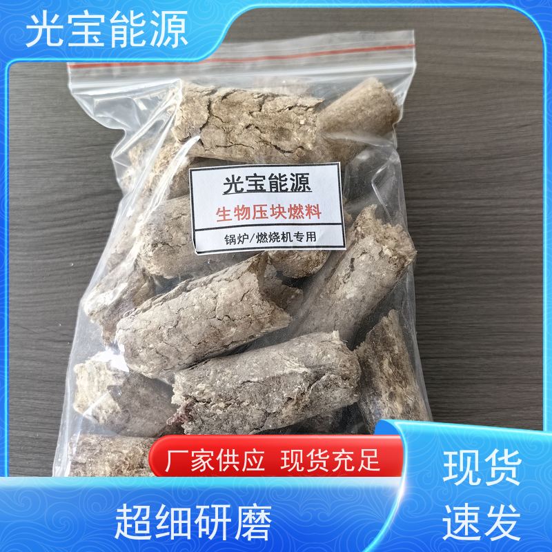 光宝能源 批发定制 生物质压块燃料 商用家用 高热值