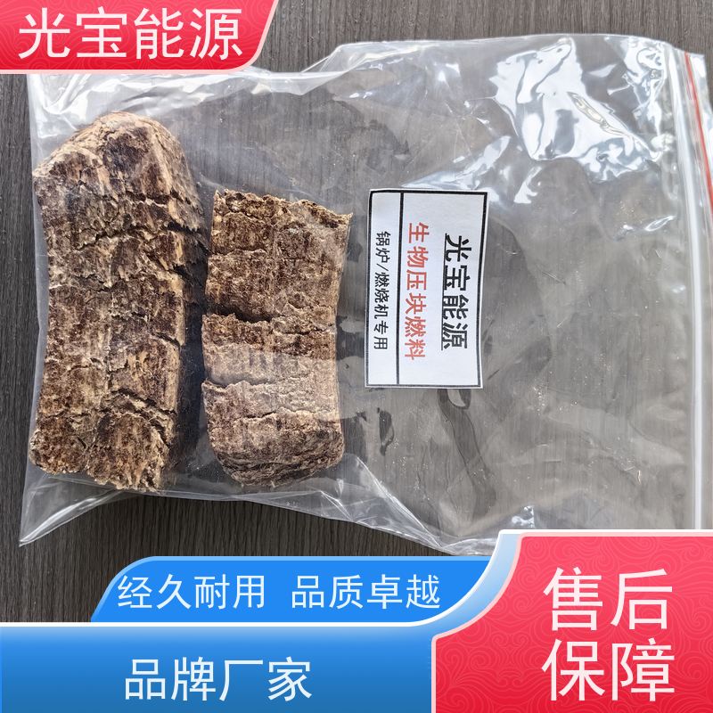光宝能源 批发定制 农林废弃物生物压块燃料 实木压缩 热值高 不结焦