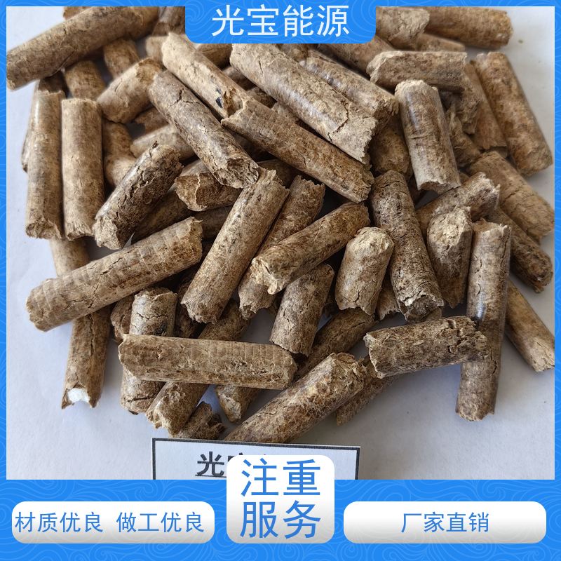 光宝能源 批发定制 生物质固体压块燃料 供暖专用