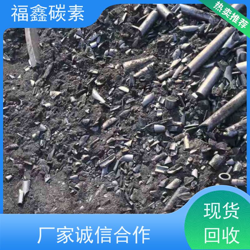石墨冷铁块回收 急速响应 欢迎来电 24小时在线 福鑫碳素